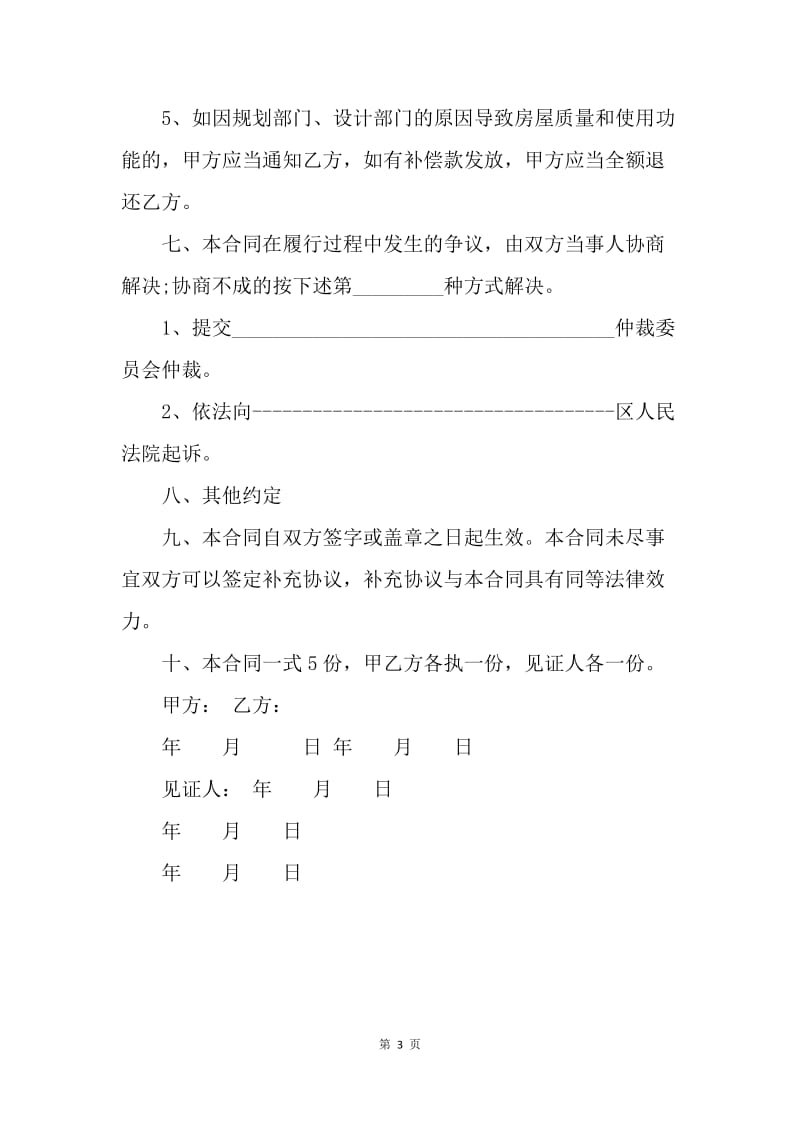 【合同范文】小产权房买卖合同.docx_第3页