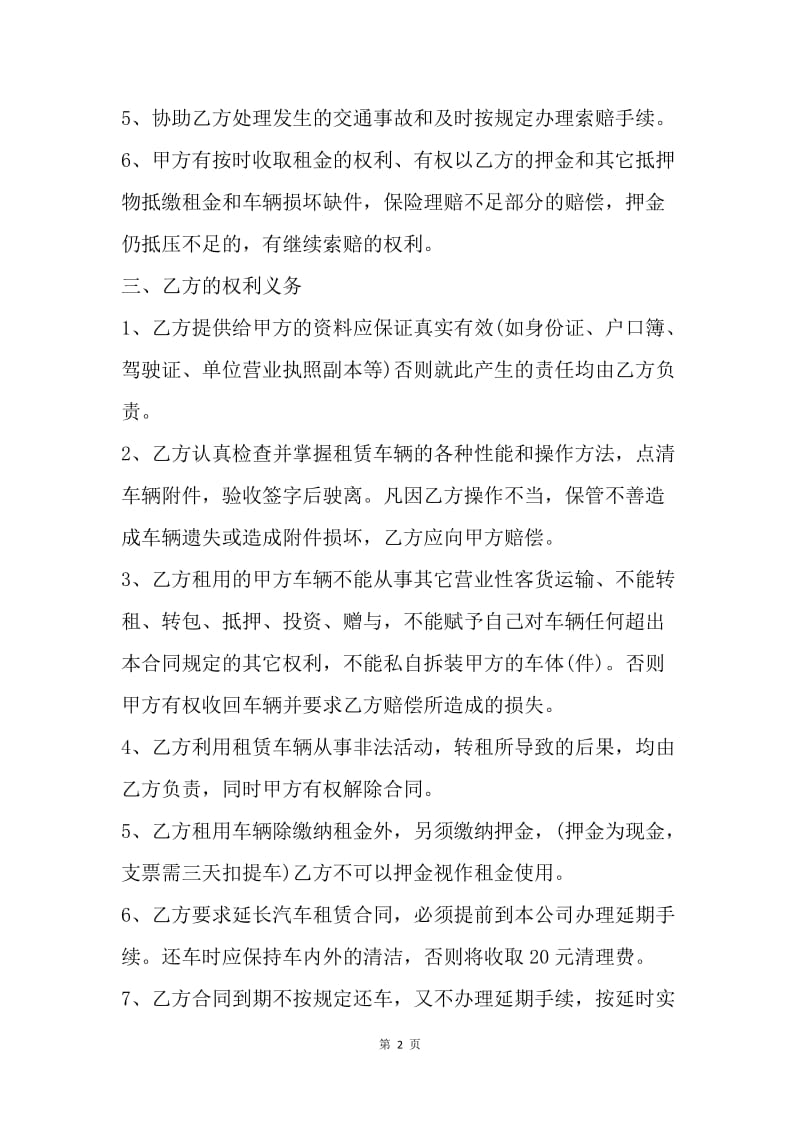 【合同范文】汽车租赁合同范本：精选汽车租赁合同范本[1].docx_第2页