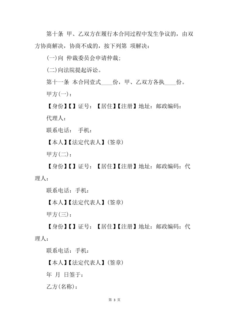 【合同范文】上海市房地产经纪委托合同.docx_第3页