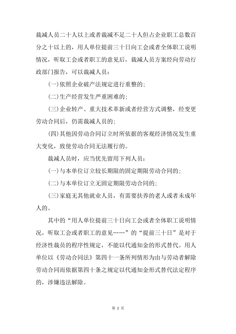 【合同范文】劳动合同 ：解除劳动合同的代通知金.docx_第2页