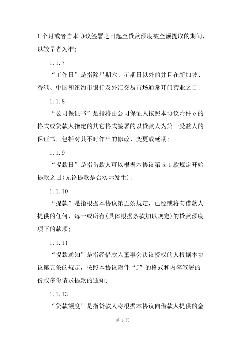 【合同范文】个人融资合同范本20XX[1].docx_第3页