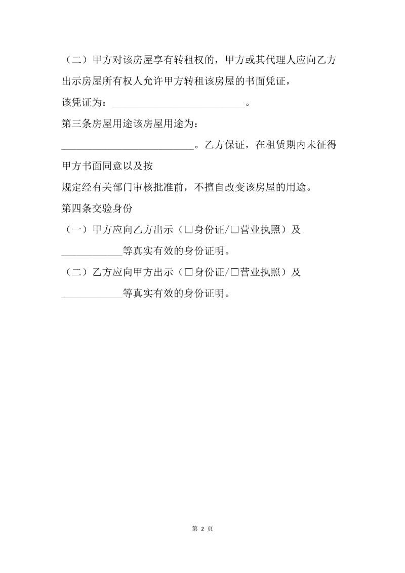 【合同范文】北京市房屋租赁合同20XX.docx_第2页