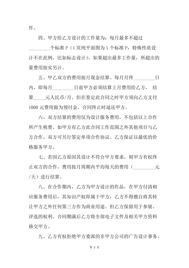 【合同范文】企业广告设计合作协议.docx_第2页