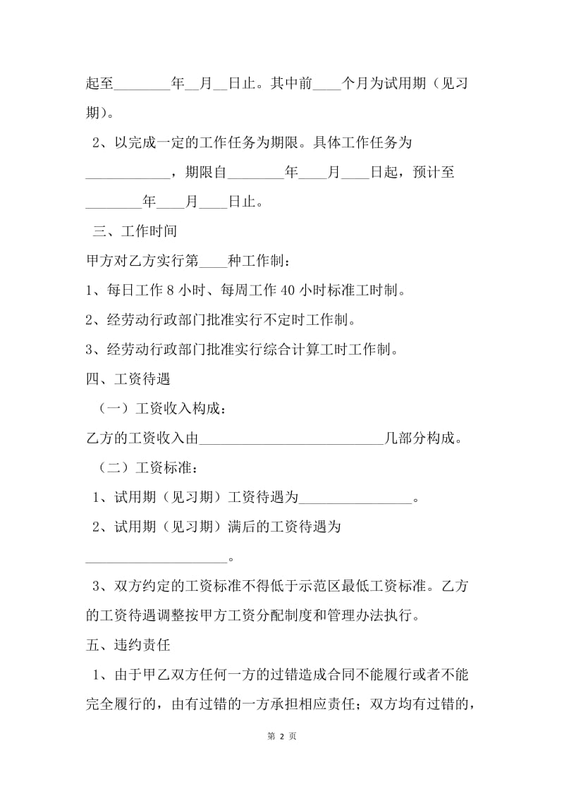 【合同范文】企业员工标准合同书范文[1].docx_第2页