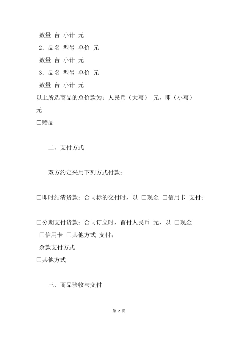 【合同范文】买卖合同-上海市微型计算机商品买卖合同(20XX版)[1].docx_第2页