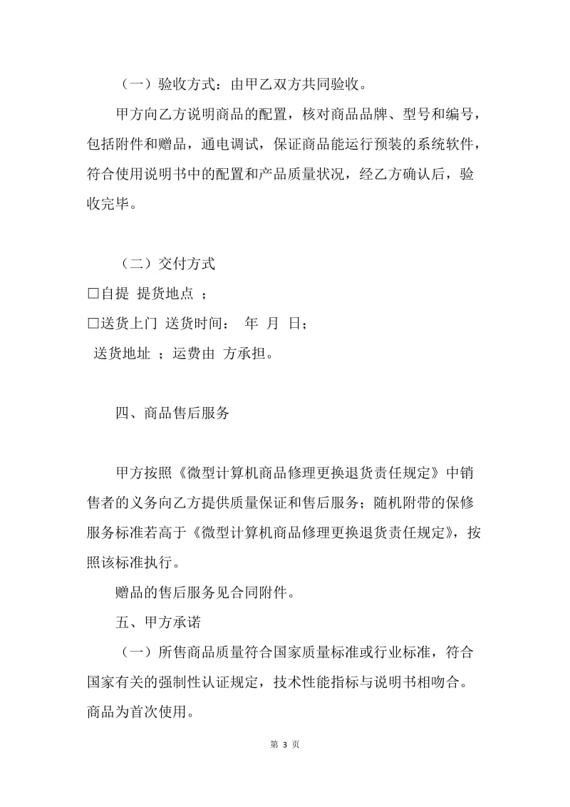 【合同范文】买卖合同-上海市微型计算机商品买卖合同(20XX版)[1].docx_第3页