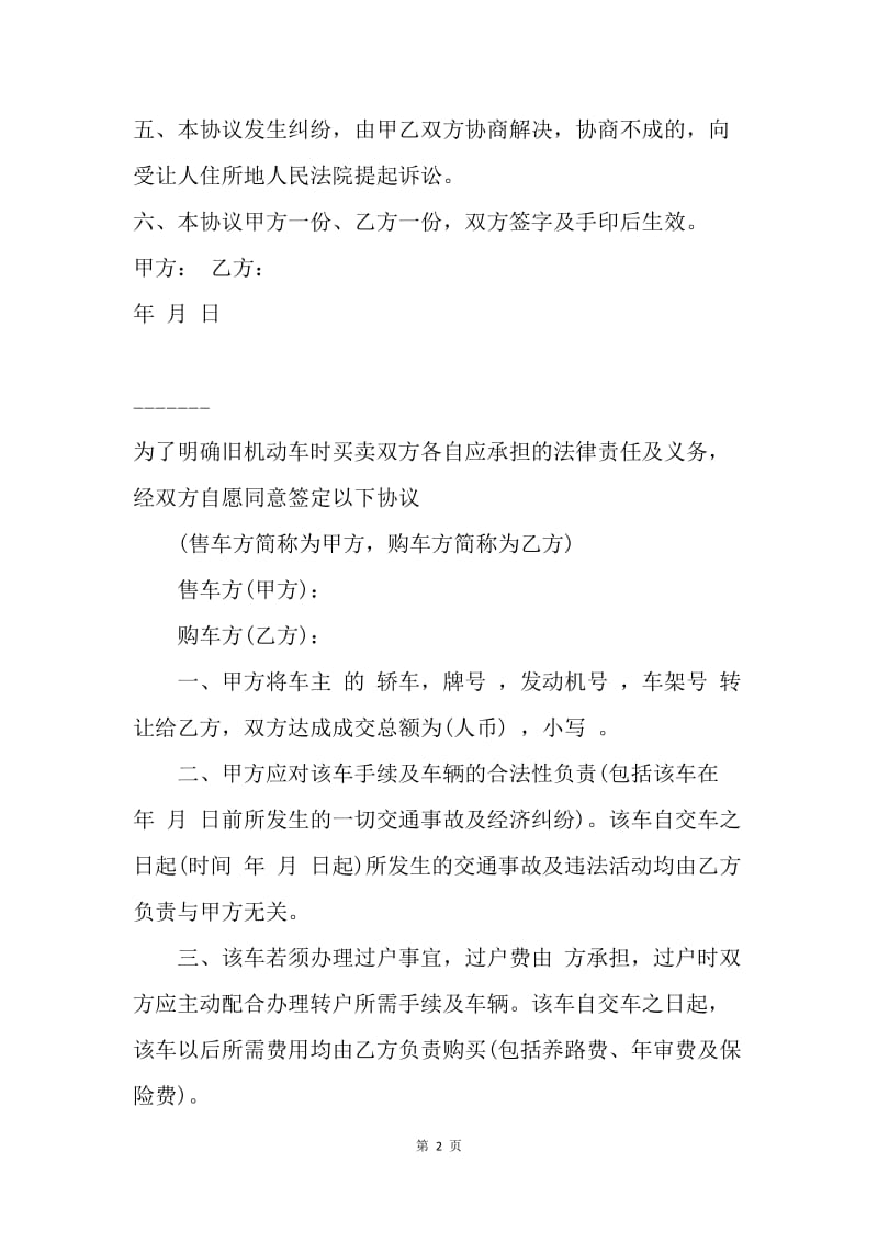 【合同范文】20XX车辆转让协议书合同范本.docx_第2页