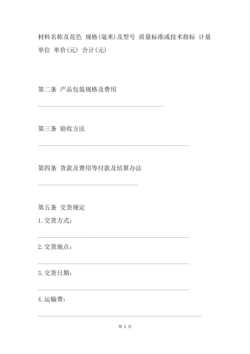 【合同范文】建材订货合同范文简章[1].docx_第2页