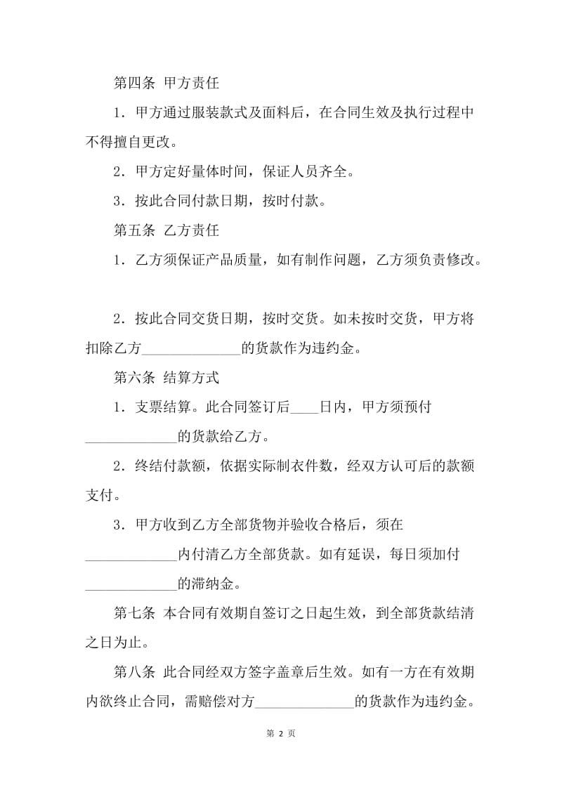 【合同范文】服装订购合同范本.docx_第2页