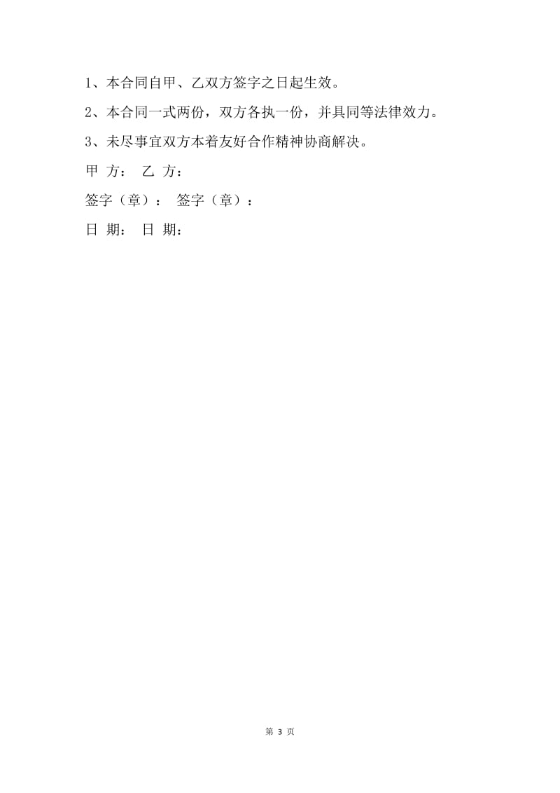 【合同范文】广告拍摄制作合同范文.docx_第3页