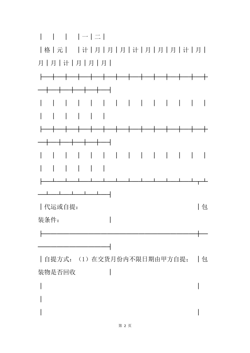 【合同范文】供应合同-轻工业产品供应合同[1].docx_第2页