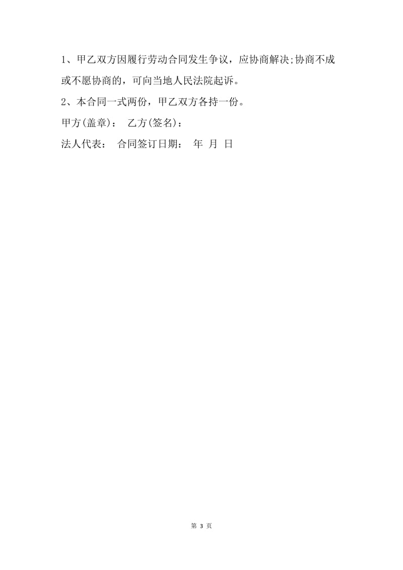 【合同范文】汽修厂劳动合同模板.docx_第3页