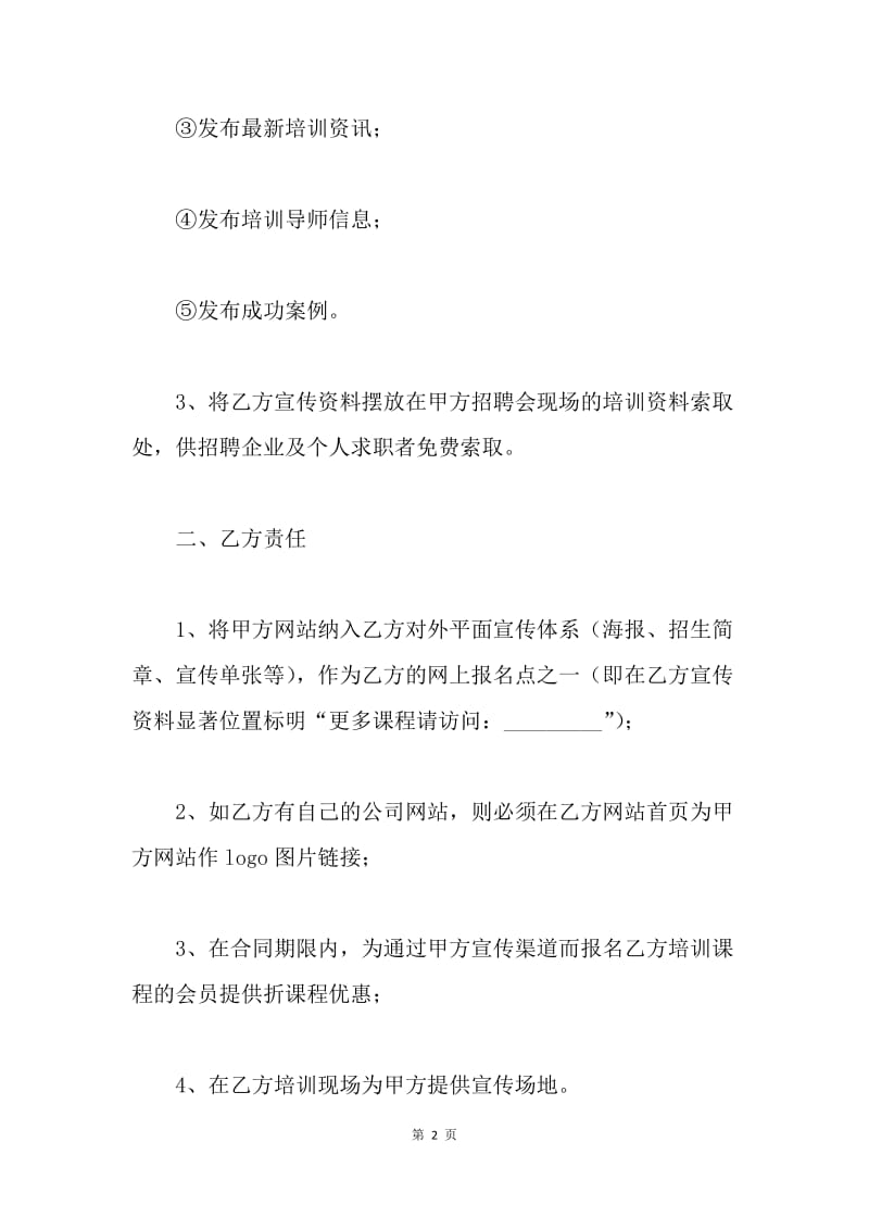 【合同范文】培训机构战略合作协议.docx_第2页