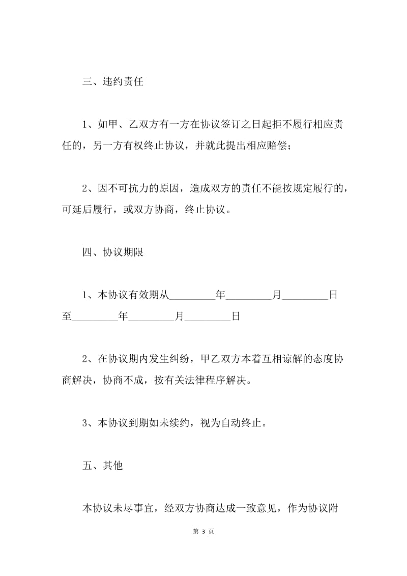 【合同范文】培训机构战略合作协议.docx_第3页