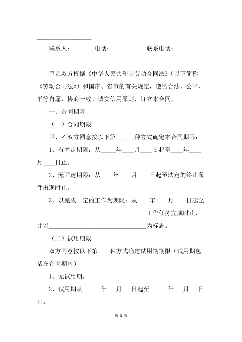 【合同范文】20XX广州市劳动合同标准版[1].docx_第3页