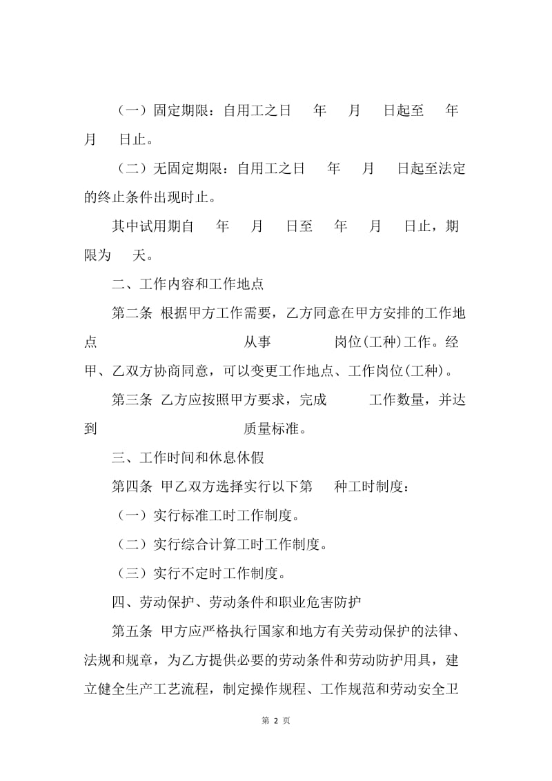 【合同范文】就业劳动合同书.docx_第2页