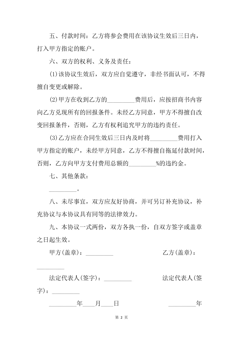 【合同范文】广告活动赞助合同范文.docx_第2页