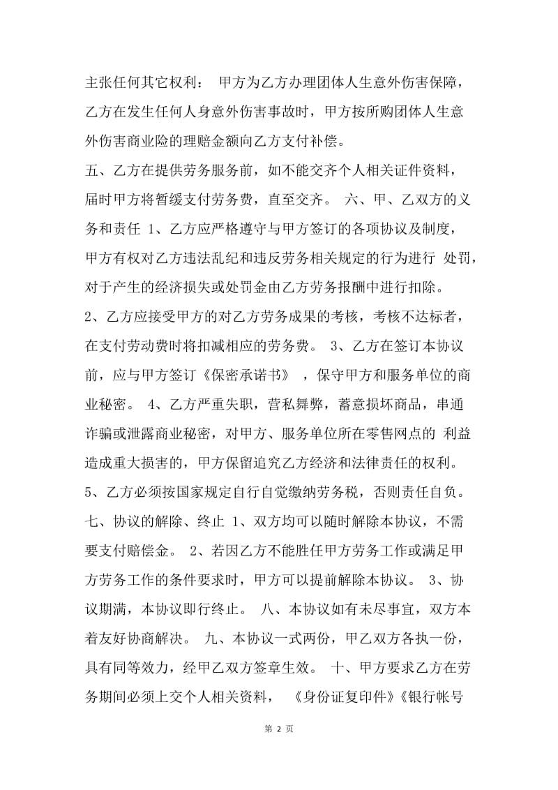 【合同范文】标准劳务协议书范本.docx_第2页