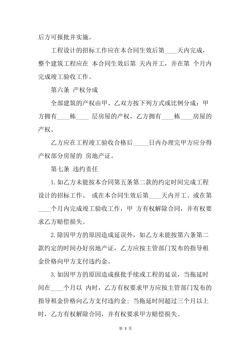 【合同范文】农村合伙建房协议书.docx_第3页