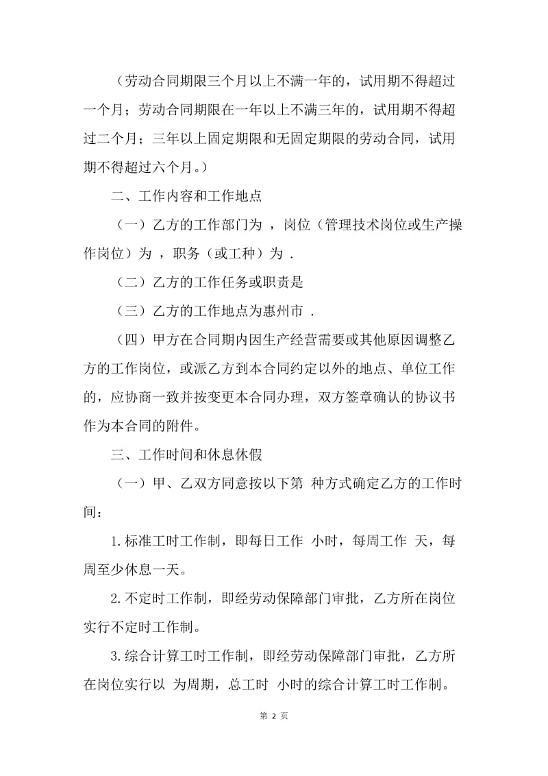 【合同范文】惠州市劳动合同范本[1].docx_第2页