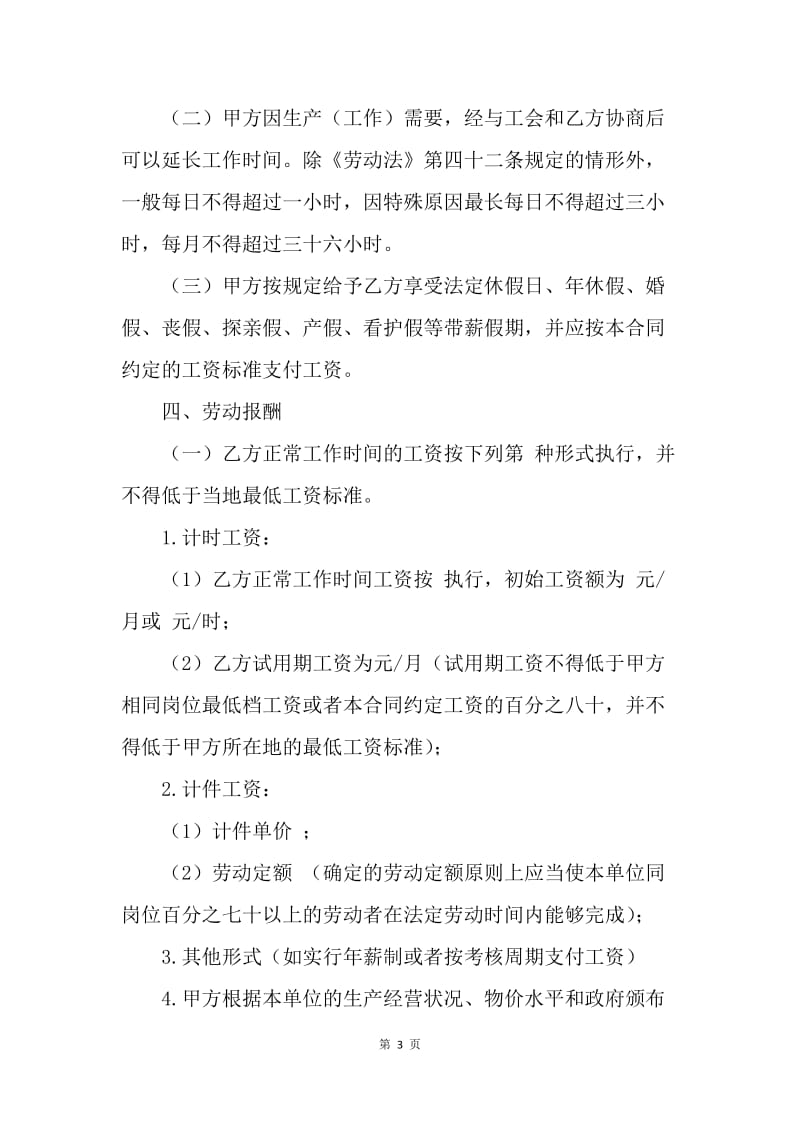 【合同范文】惠州市劳动合同范本[1].docx_第3页