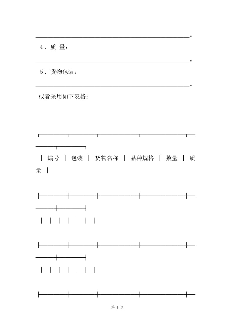 【合同范文】保管合同范文精选[1]_1.docx_第2页