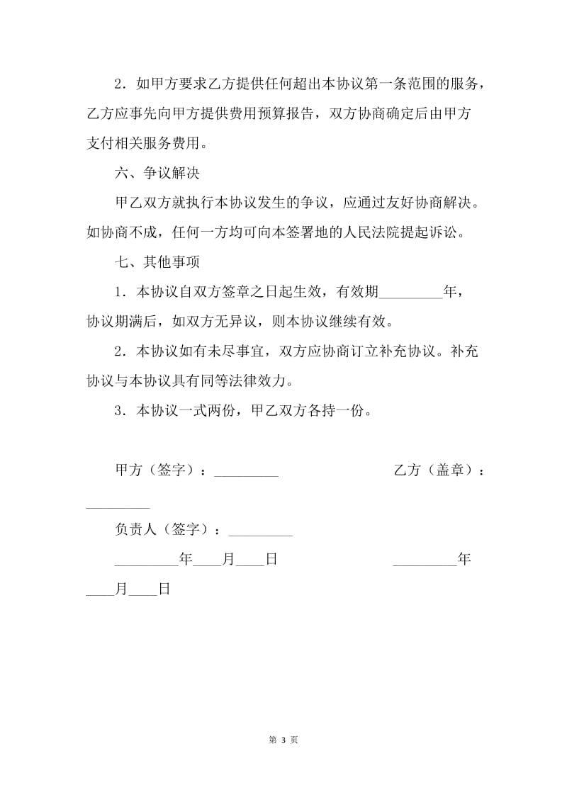 【合同范文】再保险经纪服务协议书样本.docx_第3页