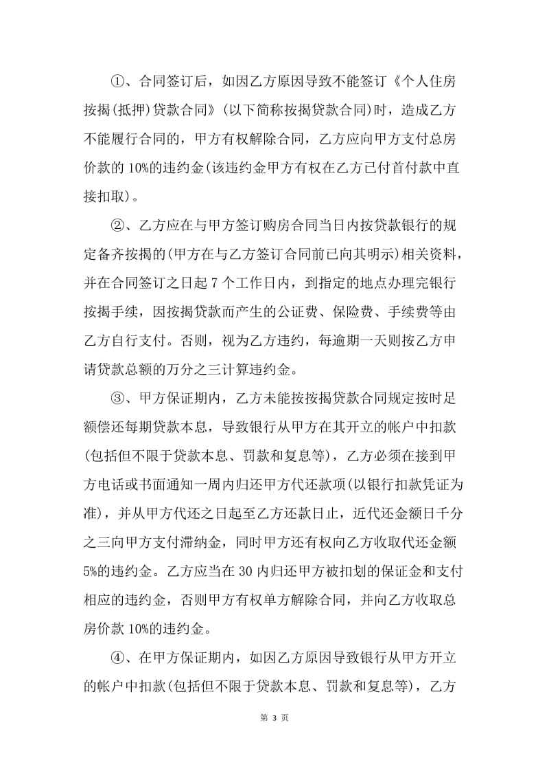 【合同范文】20XX购房合同补充协议范本_1.docx_第3页