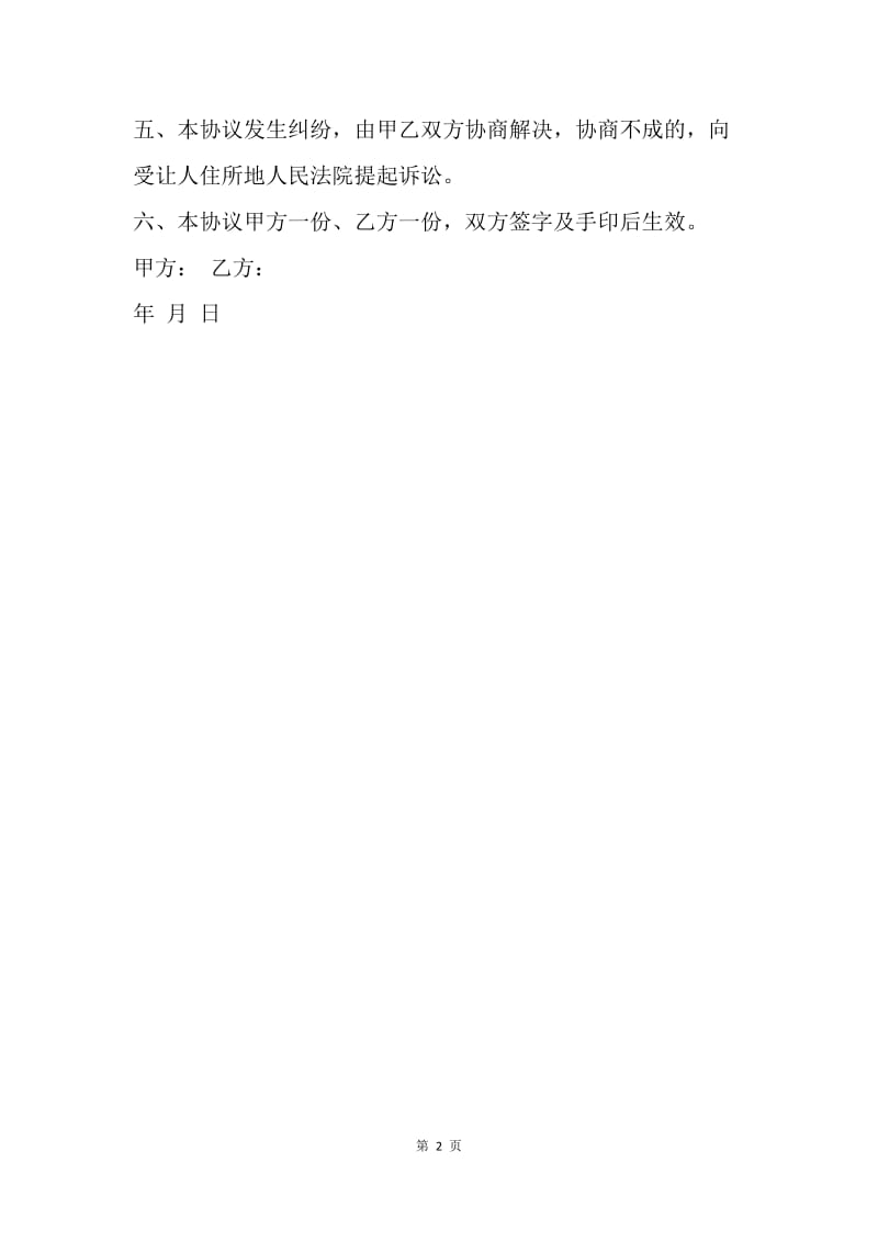 【合同范文】公司车辆转让合同范本.docx_第2页