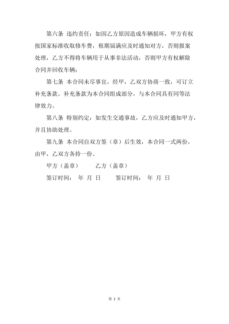 【合同范文】汽车出租公司合同样本.docx_第2页