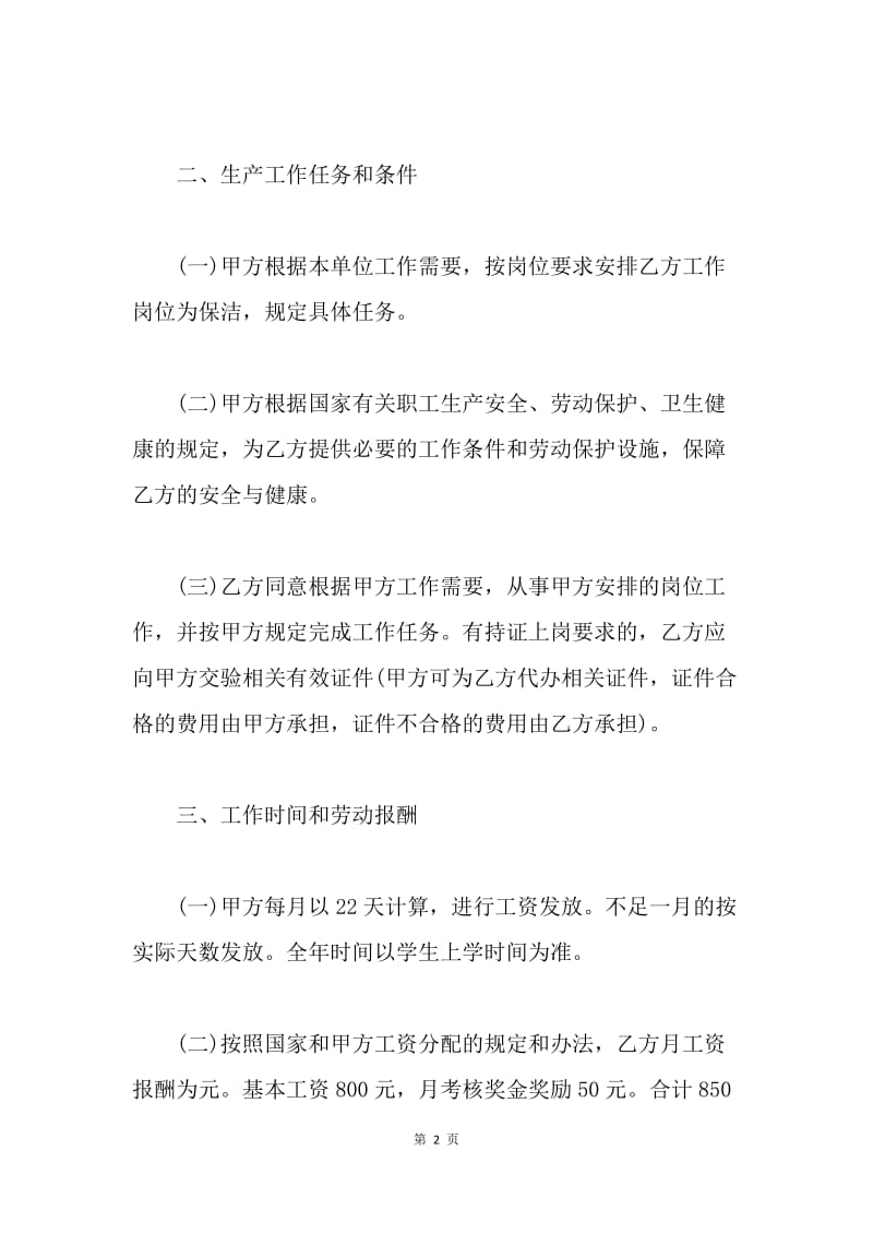 【合同范文】实习劳动合同模板.docx_第2页