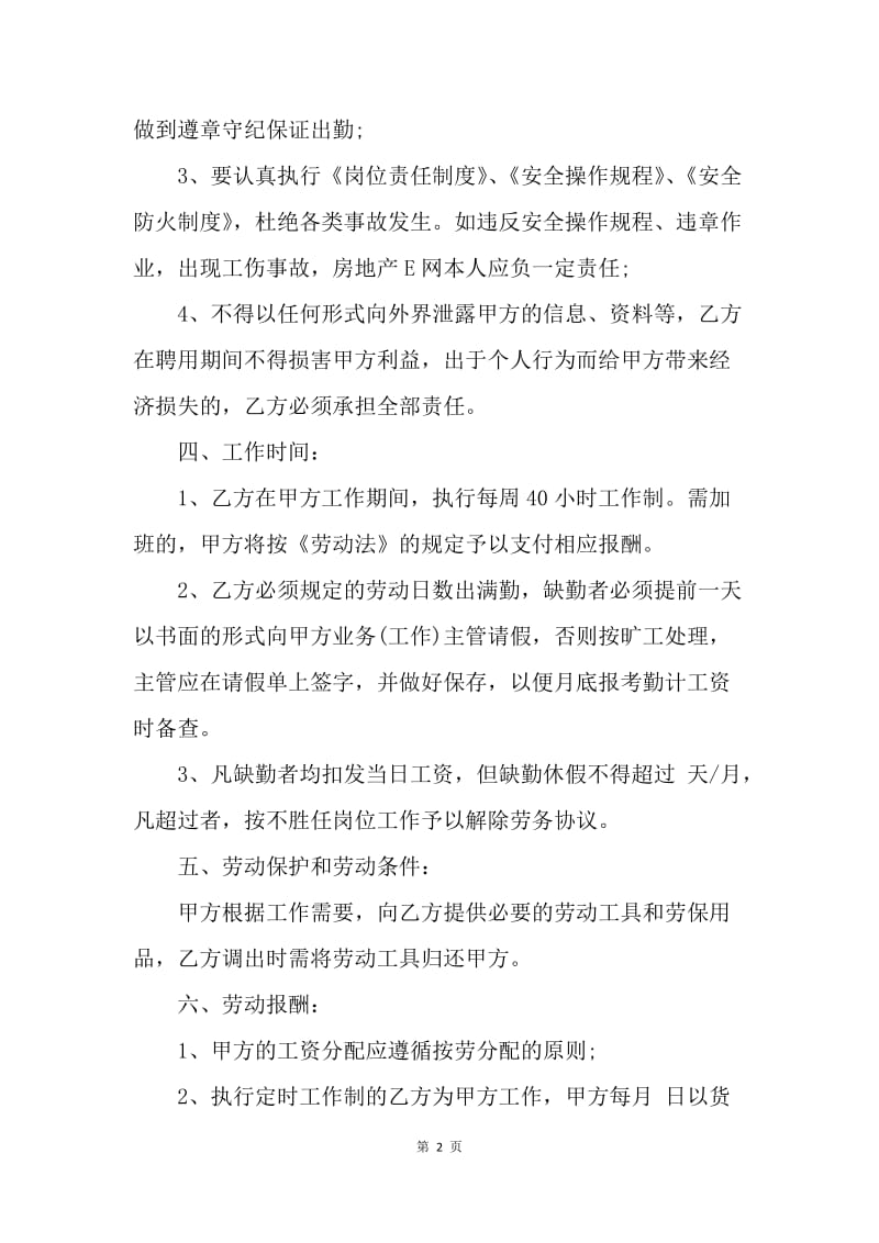 【合同范文】劳动用工合同.docx_第2页