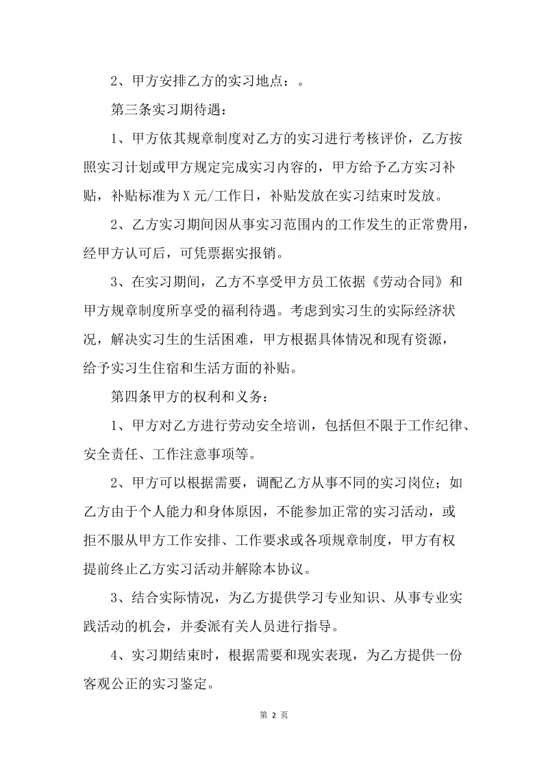 【合同范文】20XX年大学生单位实习协议书[1].docx_第2页