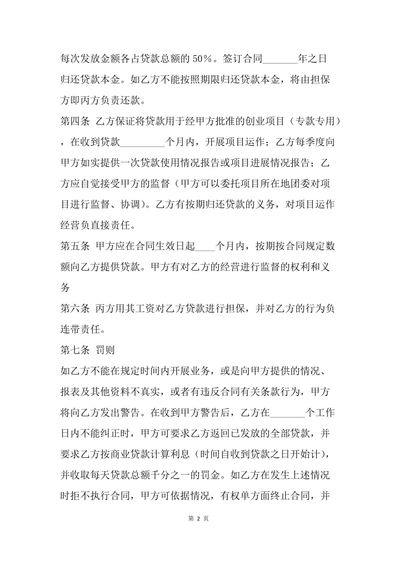 【合同范文】小额借款项目抵贷款合同.docx_第2页