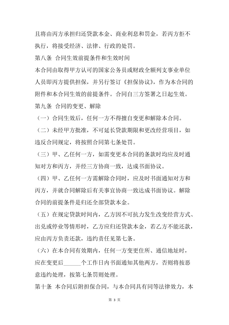 【合同范文】小额借款项目抵贷款合同.docx_第3页