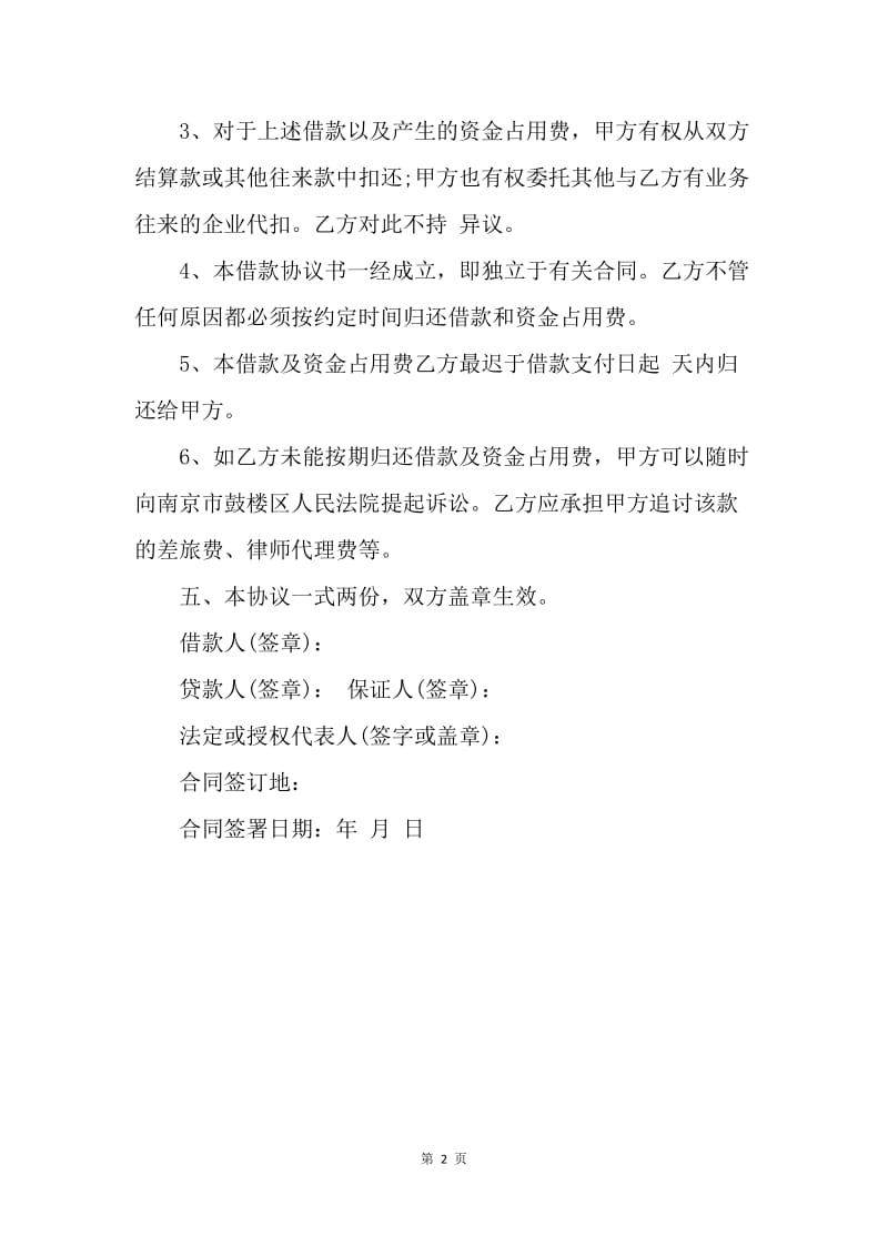 【合同范文】公司员工借款合同.docx_第2页