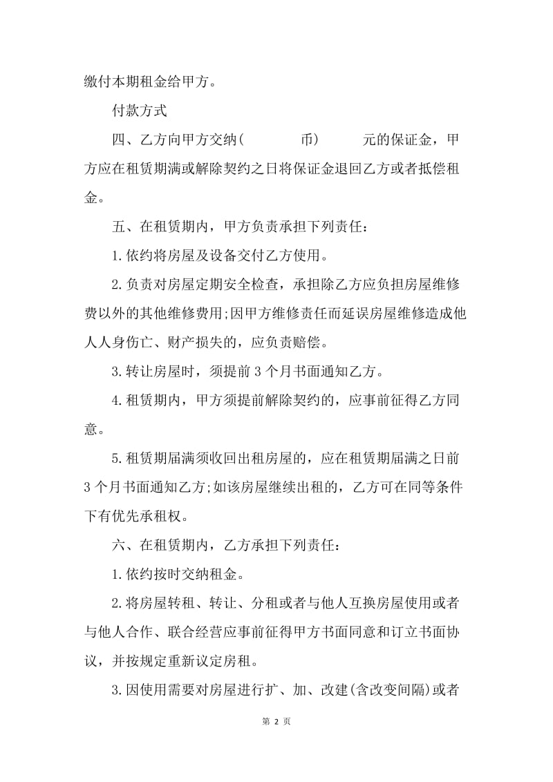 【合同范文】商铺租房协议书f范文[1].docx_第2页