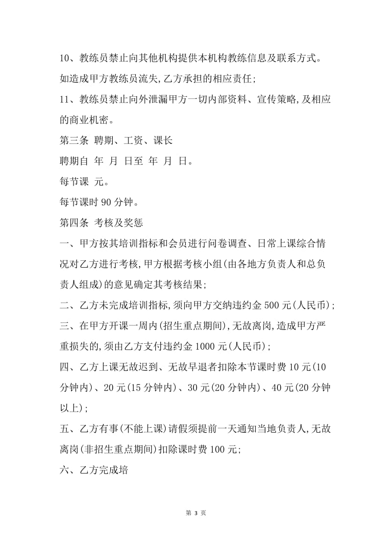 【合同范文】学院健身教练聘用合同范文[1].docx_第3页