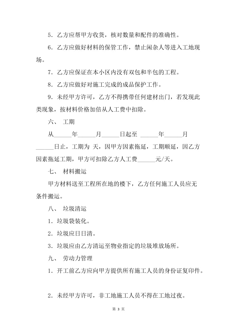 【合同范文】烟囱施工合同范本.docx_第3页