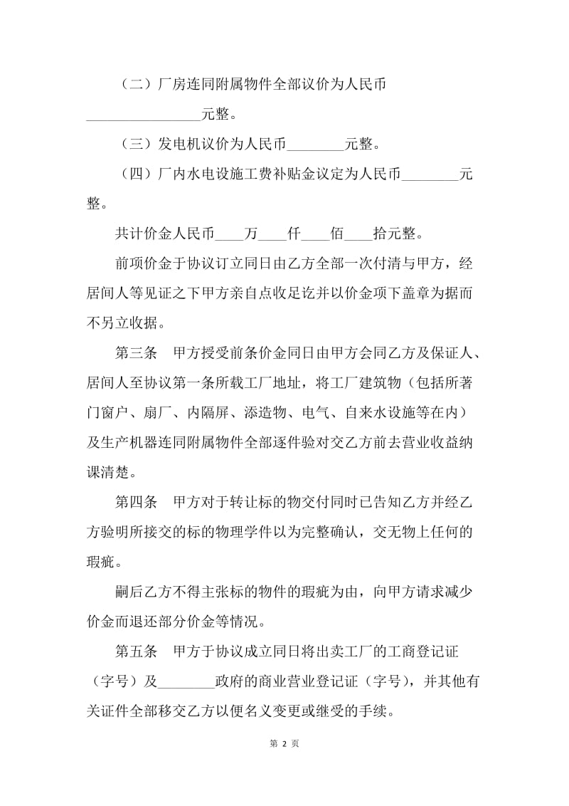 【合同范文】20XX工厂转让合同范本_2.docx_第2页