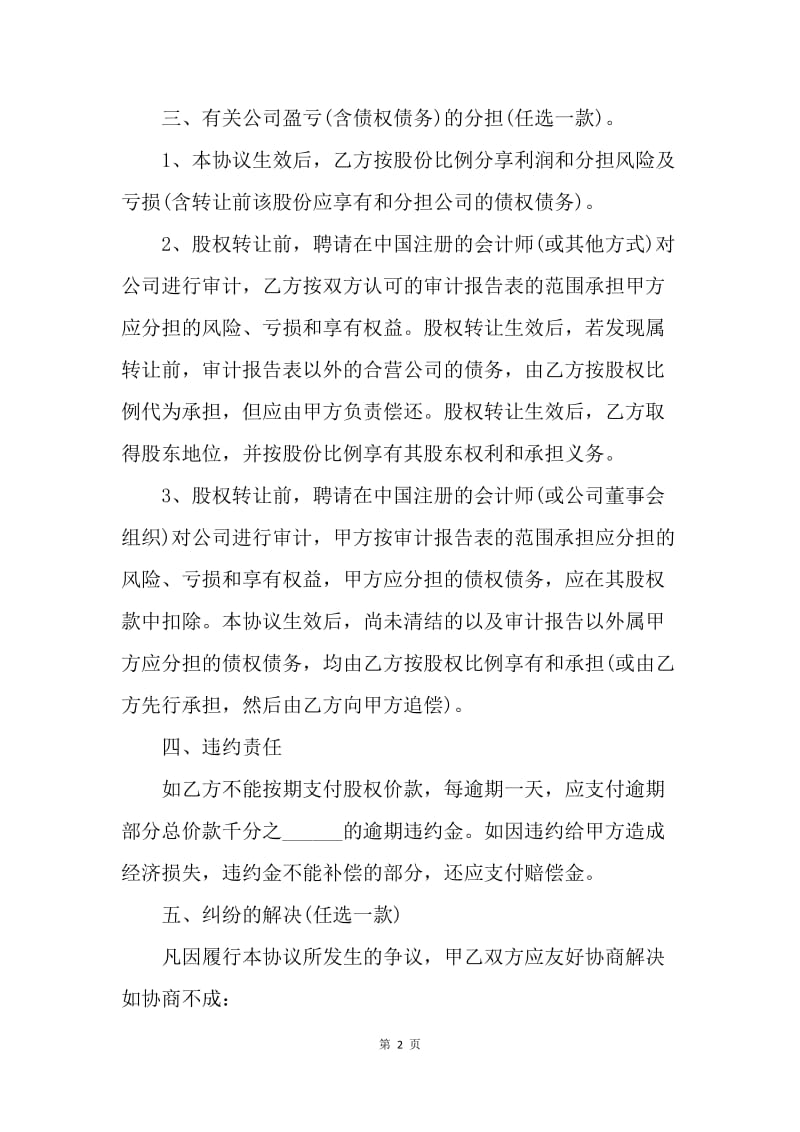 【合同范文】个人股权转让协议书范文.docx_第2页