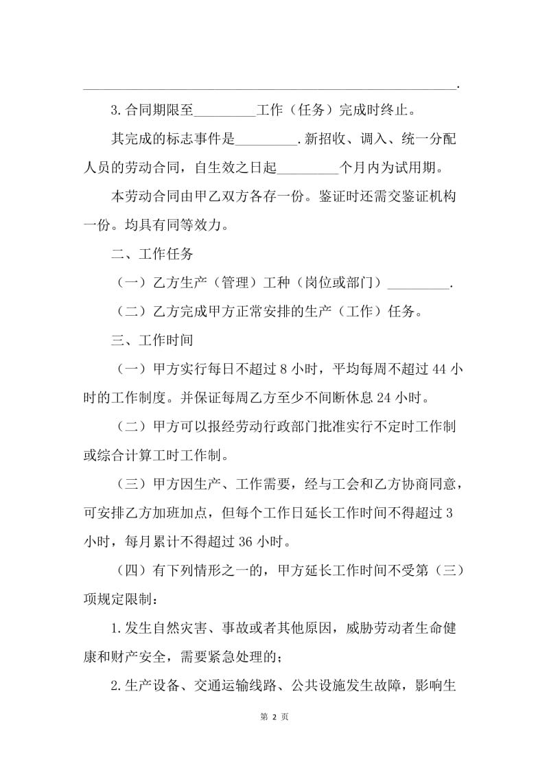 【合同范文】20XX广州市劳动合同[1]_1.docx_第2页
