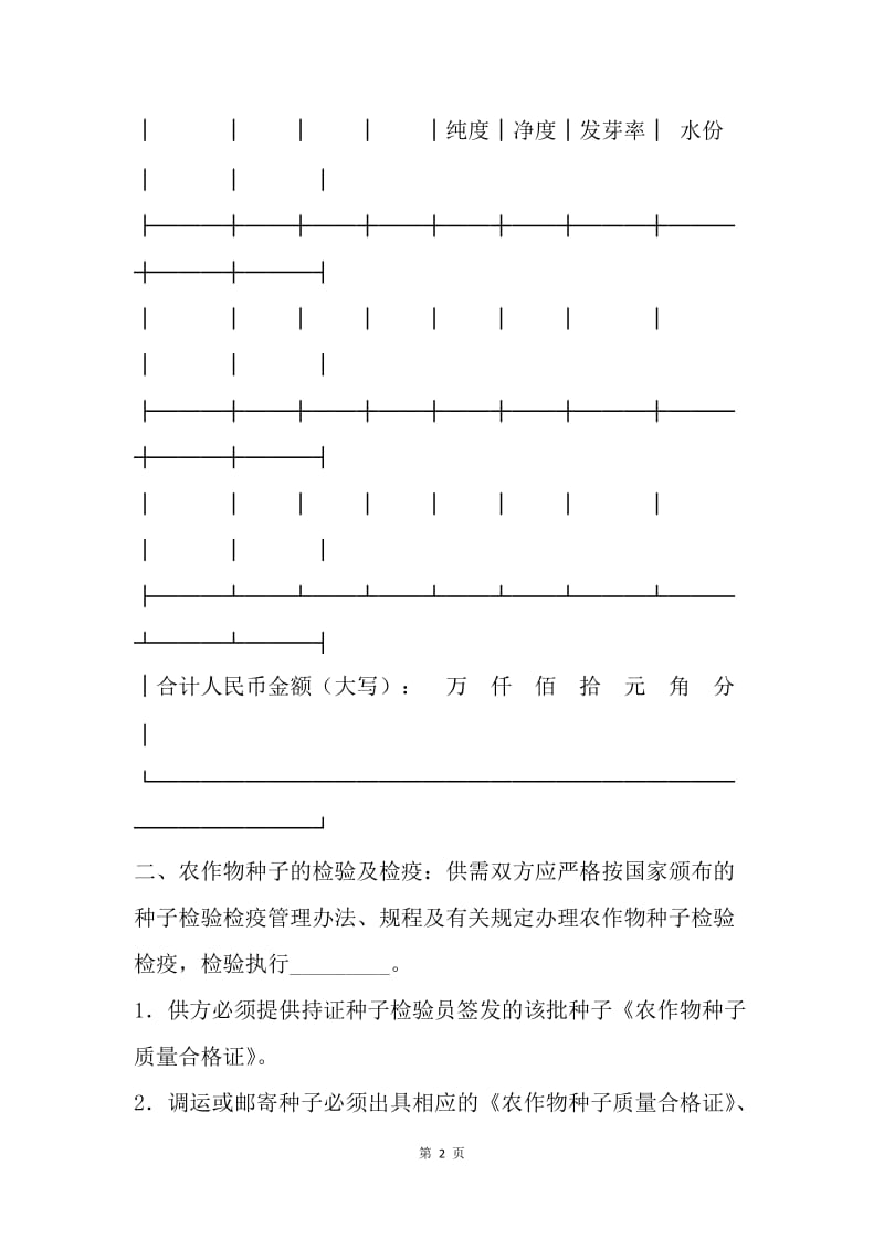 【合同范文】农作物种子采购合同.docx_第2页