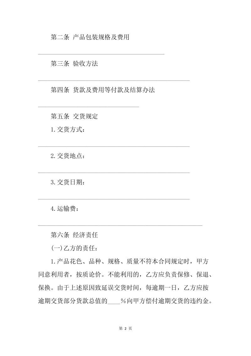 【合同范文】建筑材料供货合同范本.docx_第2页