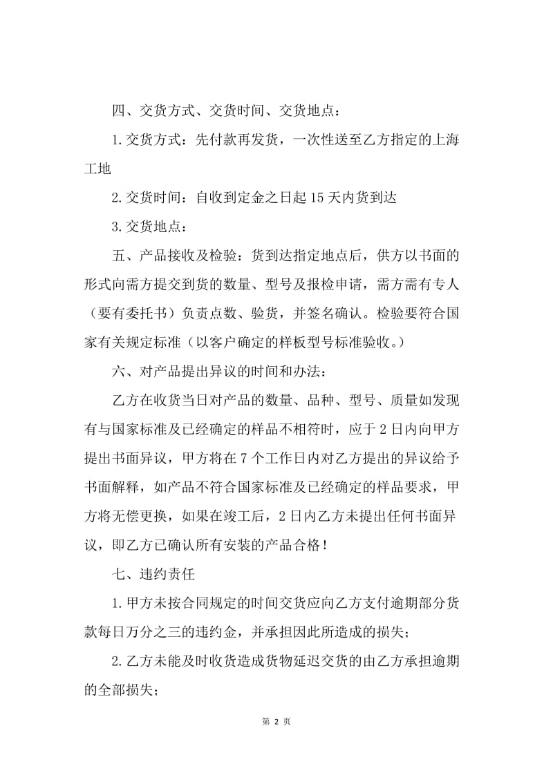 【合同范文】工程材料供货合同样本.docx_第2页