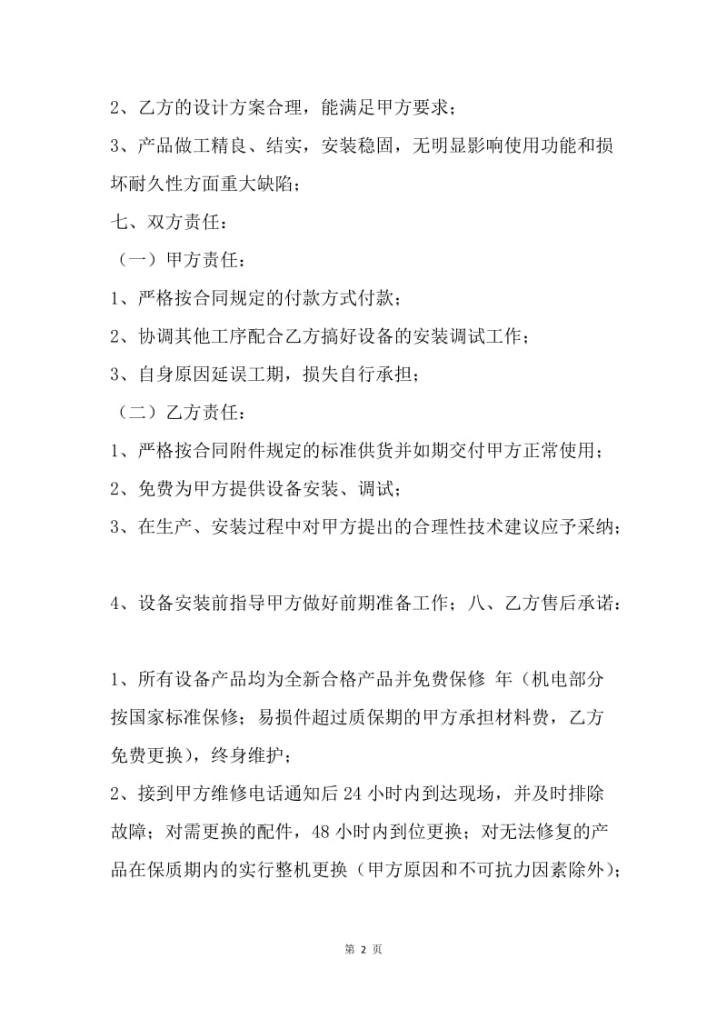 【合同范文】厨房设备销售安装合同.docx_第2页