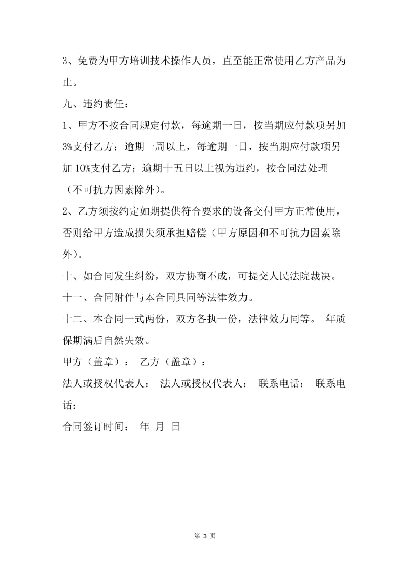 【合同范文】厨房设备销售安装合同.docx_第3页