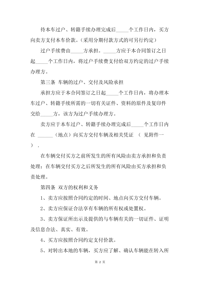 【合同范文】20XX个人二手车交易协议书.docx_第2页