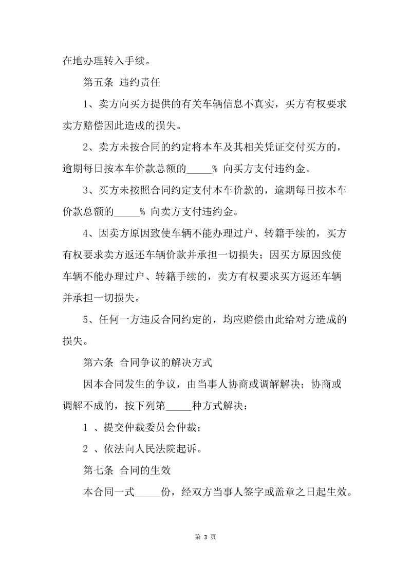 【合同范文】20XX个人二手车交易协议书.docx_第3页