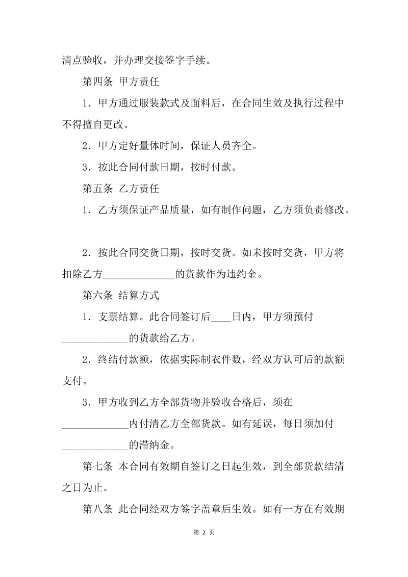 【合同范文】服装合同：服装订购合同范本.docx_第2页